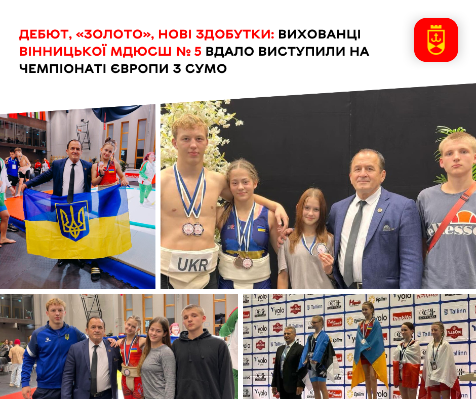 Дебют, «золото», нові здобутки: вихованці Вінницької МДЮСШ № 5 вдало виступили на чемпіонаті Європи з сумо 